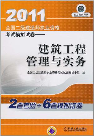 二级建造师建筑工程实务模拟题及答案,二级建造师实务模拟题  第2张