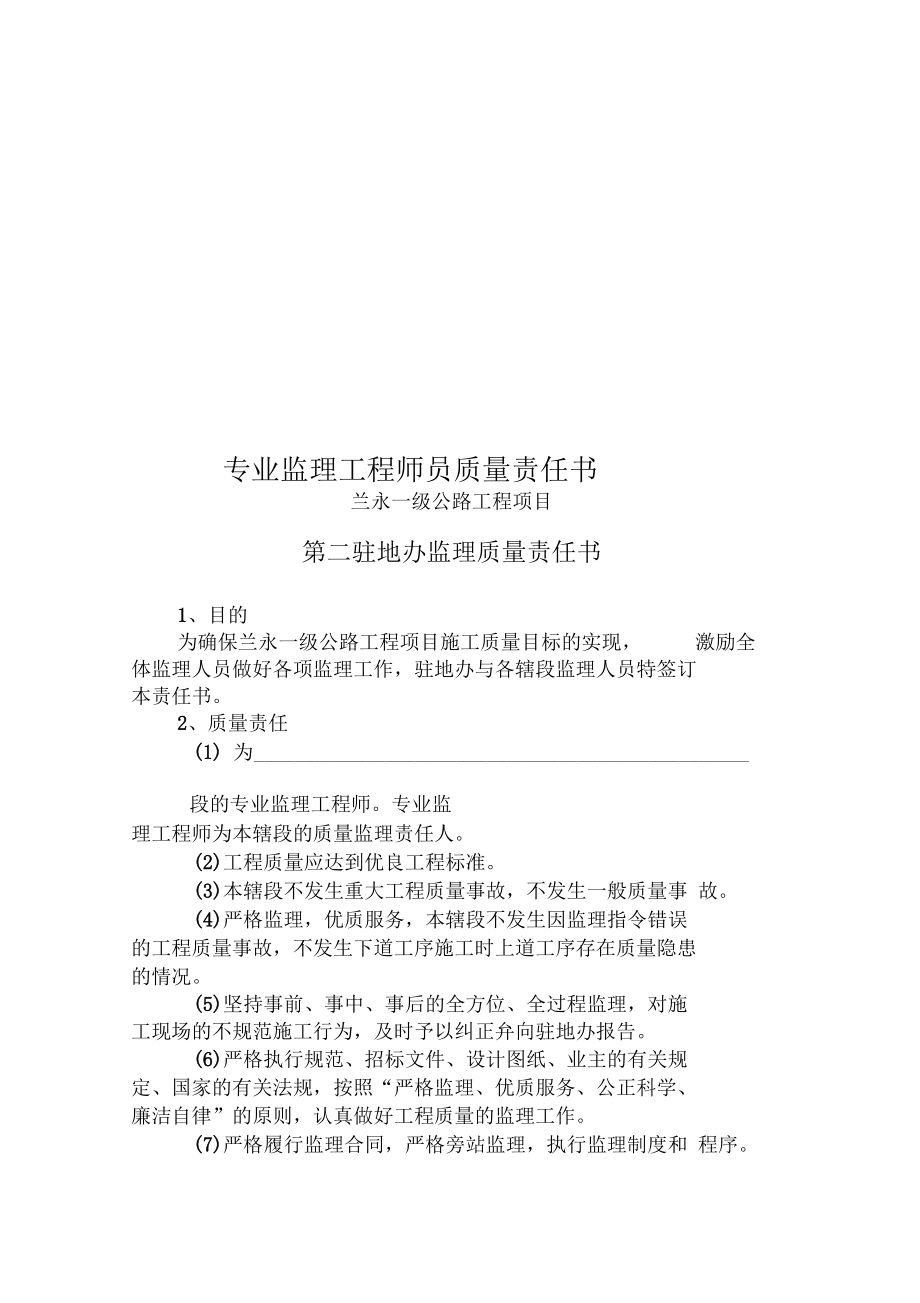 专业监理工程师授权书范本专业监理工程师授权书  第2张