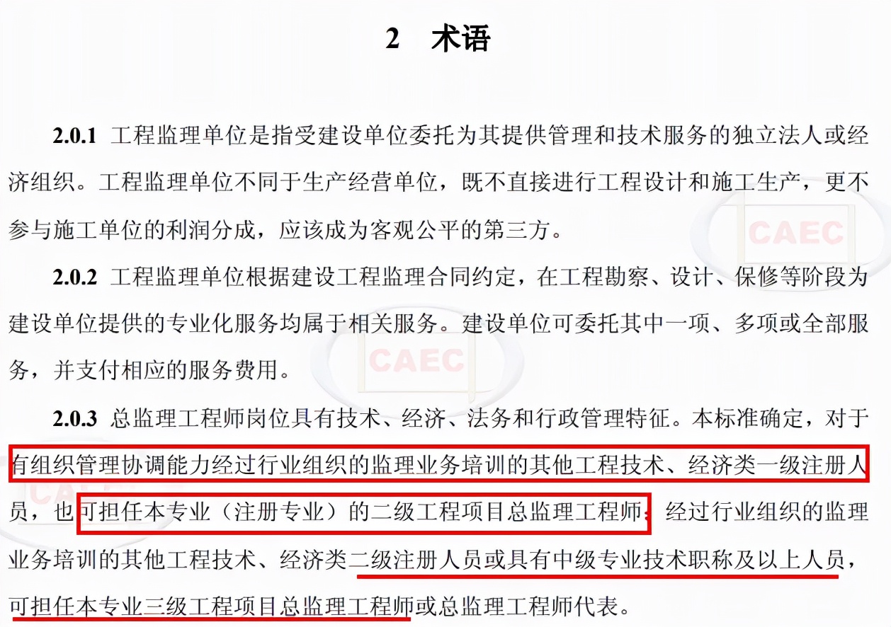 监理工程师延续注册条件,注册监理工程师申请延续注册需要提交的材料有  第1张