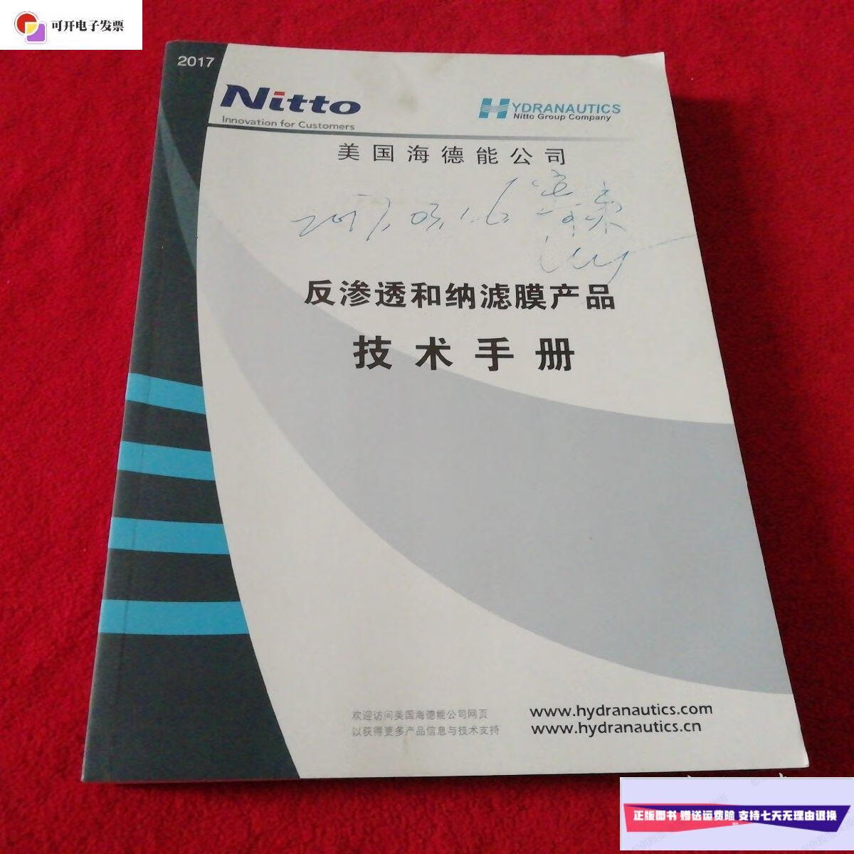 海德能膜安装视频海德能膜技术手册  第1张