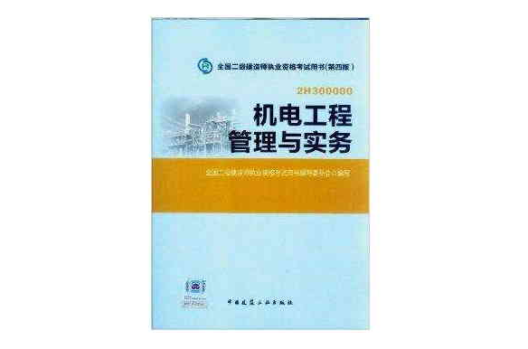 2022年二级建造师书籍,全国二级建造师书籍  第2张