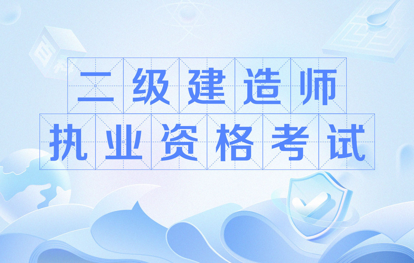 通信二级建造师条件,通信考二建报哪个专业  第2张