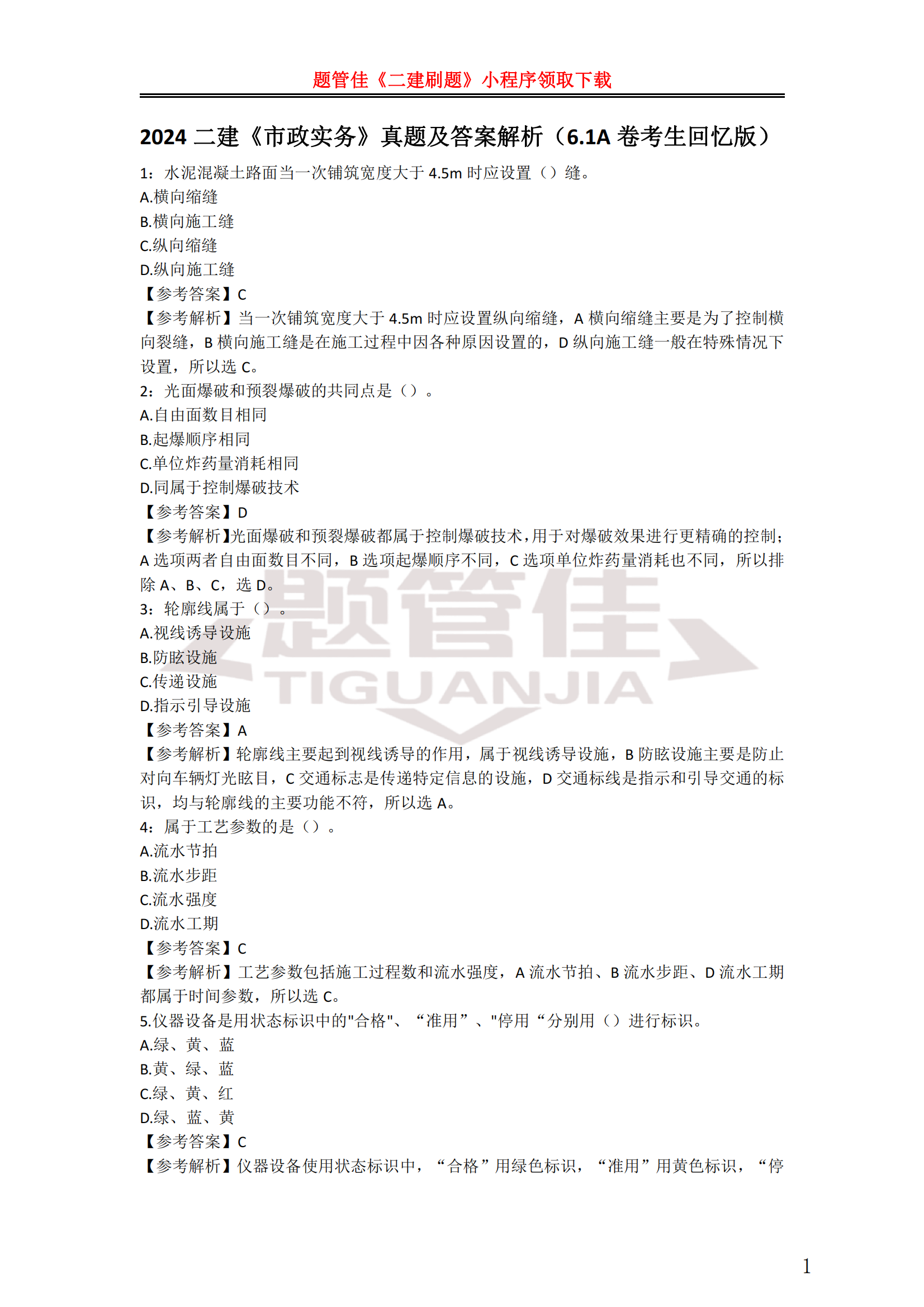 二建考试答案二建考试答案什么时候公布  第1张