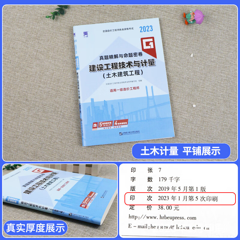 2021年造价工程师考试科目造价工程师历年考试真题  第1张