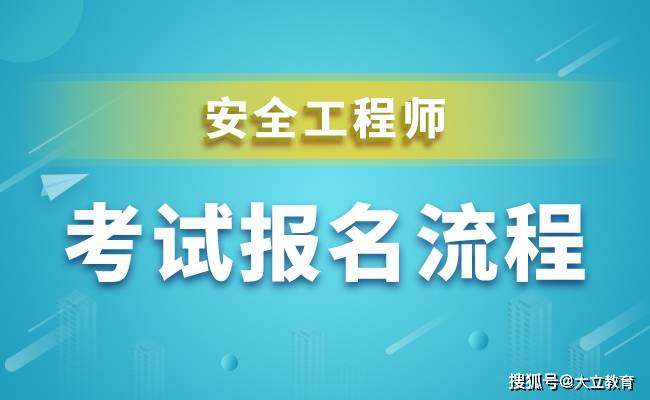 2016年注册安全工程师考试时间,2016注册安全工程师  第2张