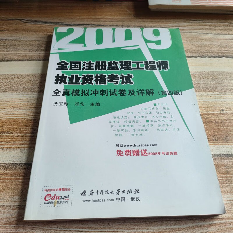 监理工程师执业资格考试试题,监理工程师执业资格考试试题库  第2张