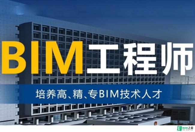 全国bim工程师专业技术等级培训服务平台,濮阳bim工程师培训学校  第1张