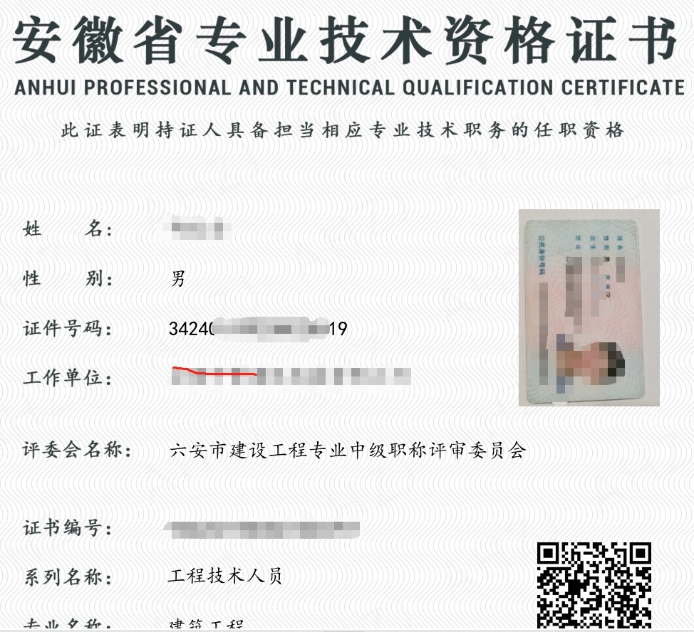 中级结构工程师职称评定条件中级结构工程师证书照片  第1张