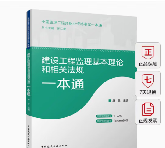 中国监理工程师考试教材中国监理工程师考试教材电子版  第2张