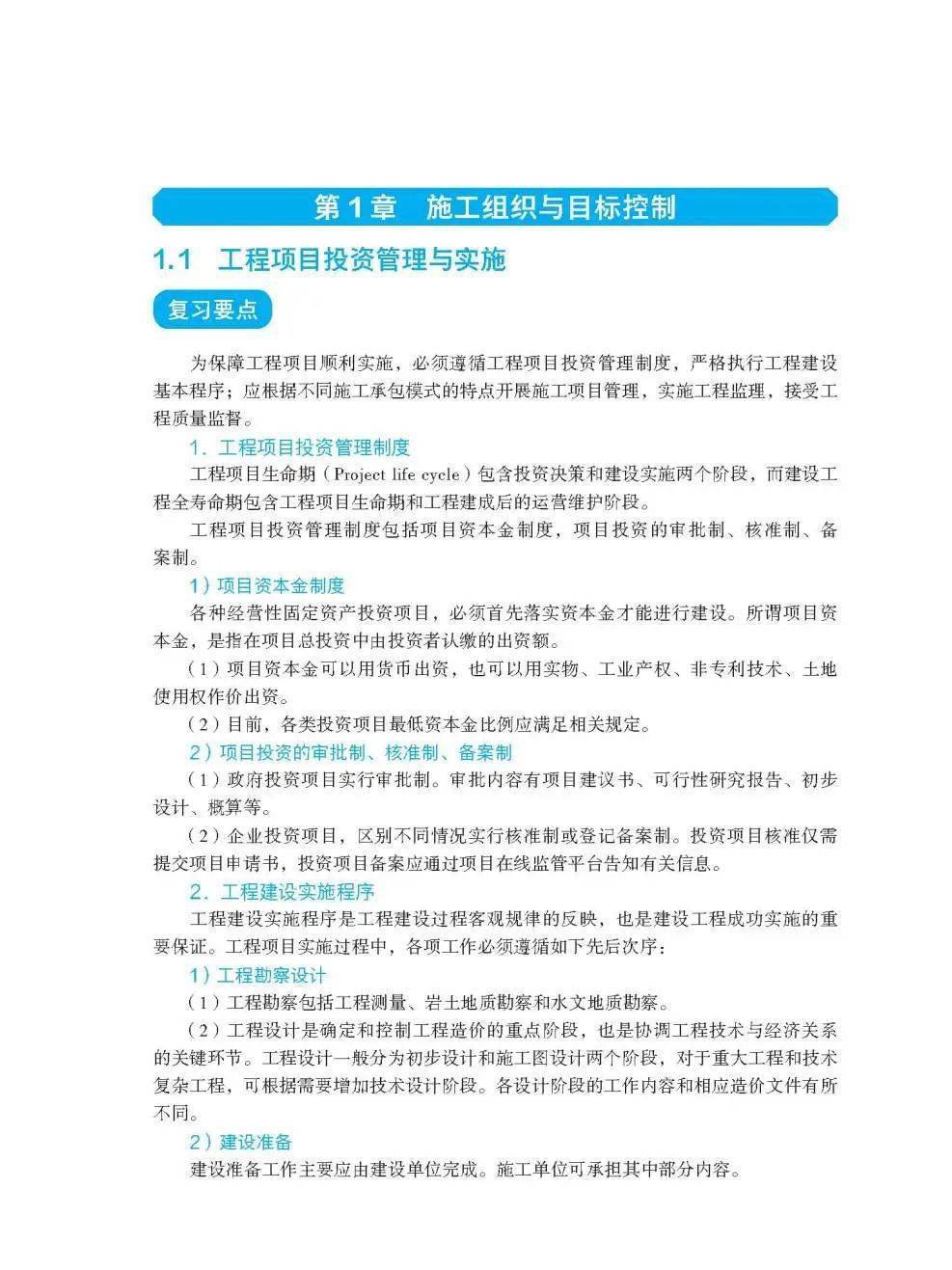 二级建造师建筑试题二级建造师建筑考试试题  第1张