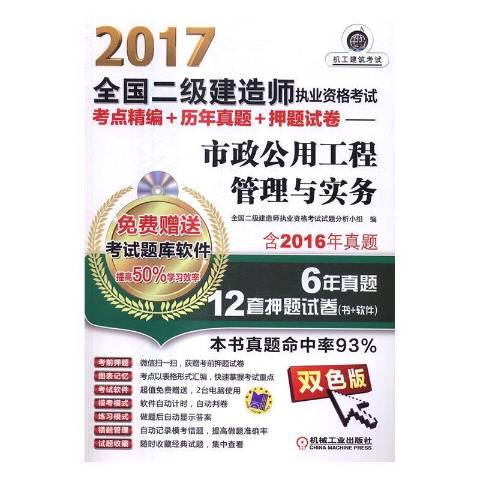 二级建造师建筑试题二级建造师建筑考试试题  第2张