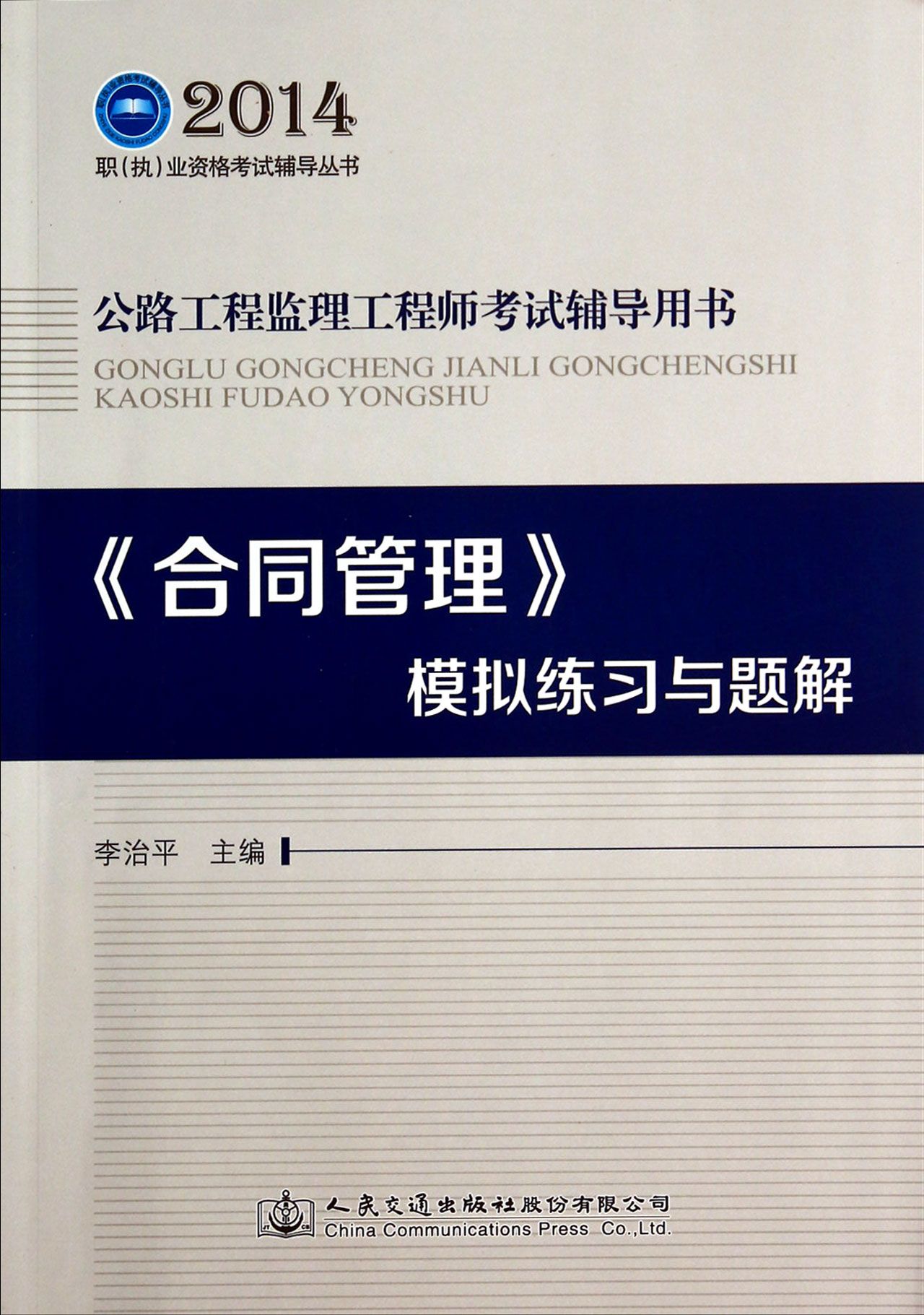 2014监理工程师考试真题2015年监理考试真题  第1张