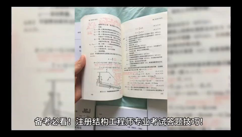 注册结构工程师基础考试经验,注册结构工程师复习资料  第1张