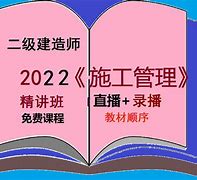 二级建造师网络教育平台二级建造师在线学习  第2张