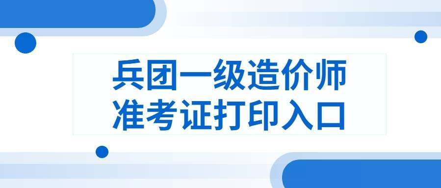 兵团造价工程师证书领取新疆二级造价师证书领取时间  第1张