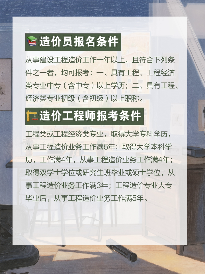 建筑造价工程师考试报名,全国建设工程造价员考试报名  第1张