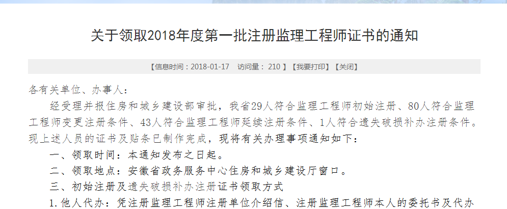 上海安全监理工程师招聘上海安全监理继续教育网登录入口  第2张