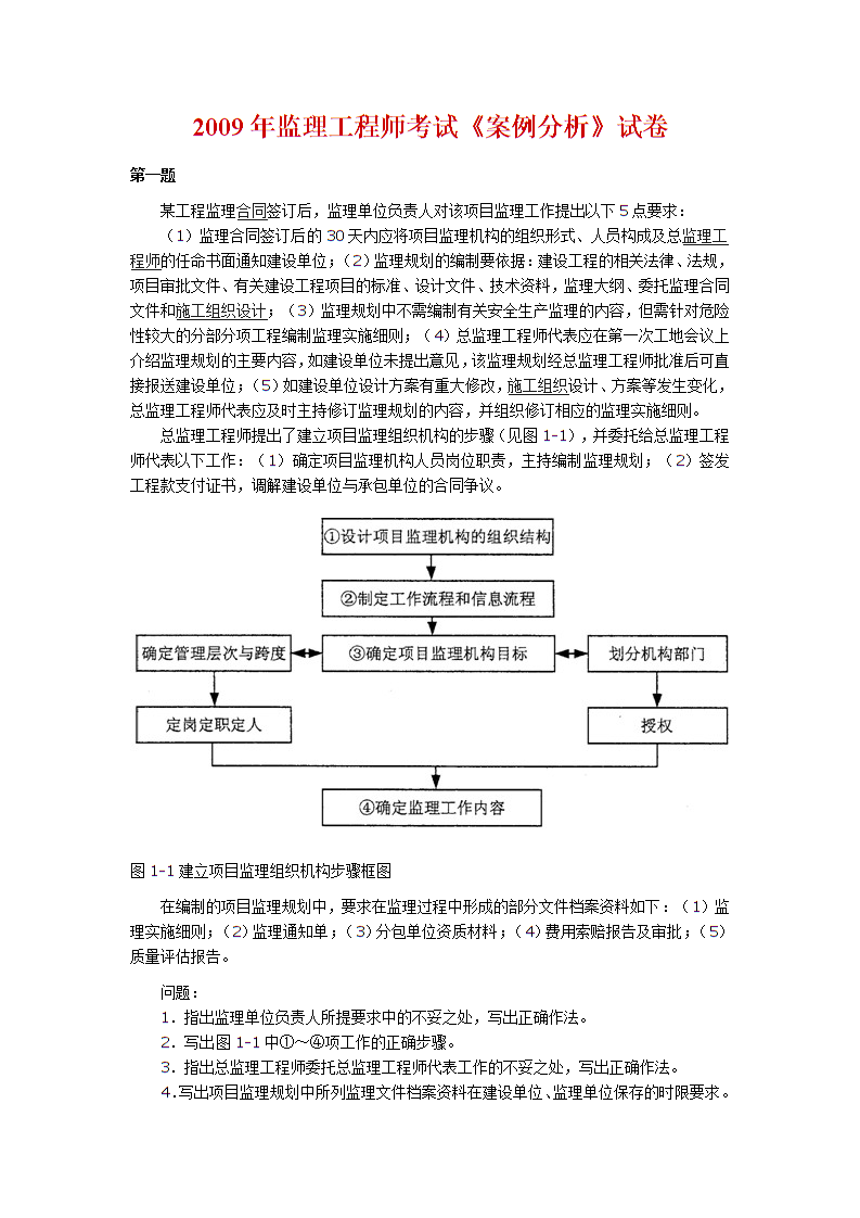 监理工程师案例2017真题答案,监理工程师案例2017  第2张