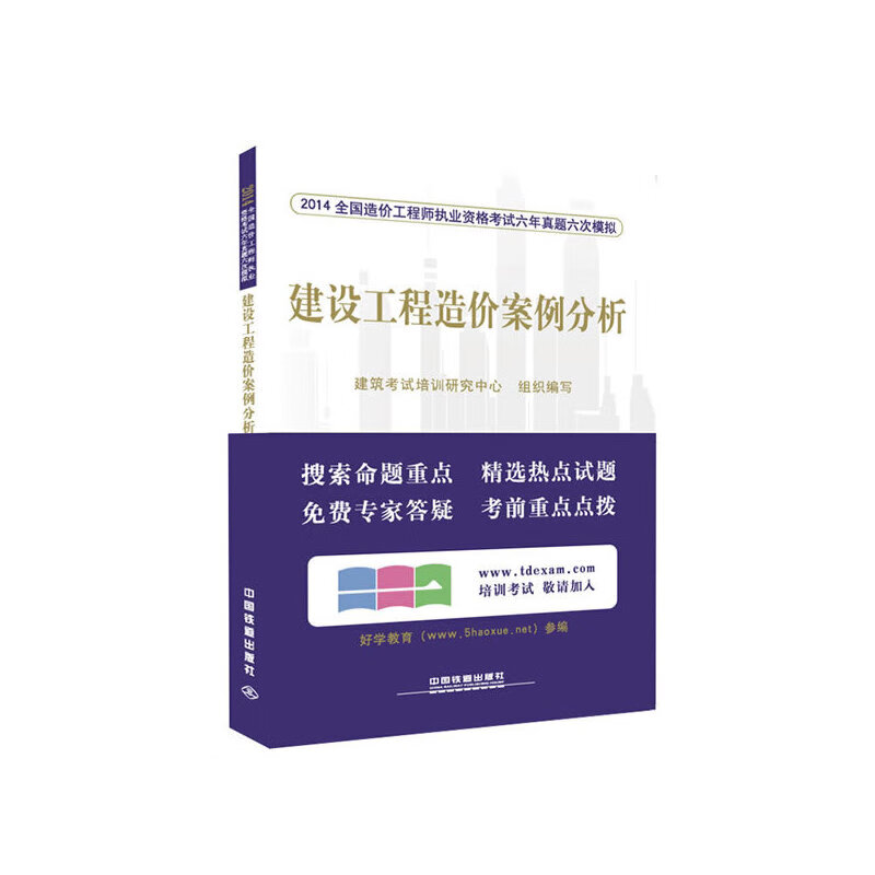 2014造价工程师案例,2014年工程造价案例真题及答案  第1张