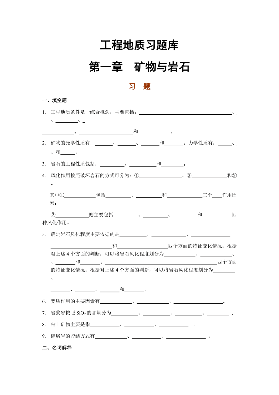 注册岩土工程师题库注册岩土工程师专业知识考试真题  第1张