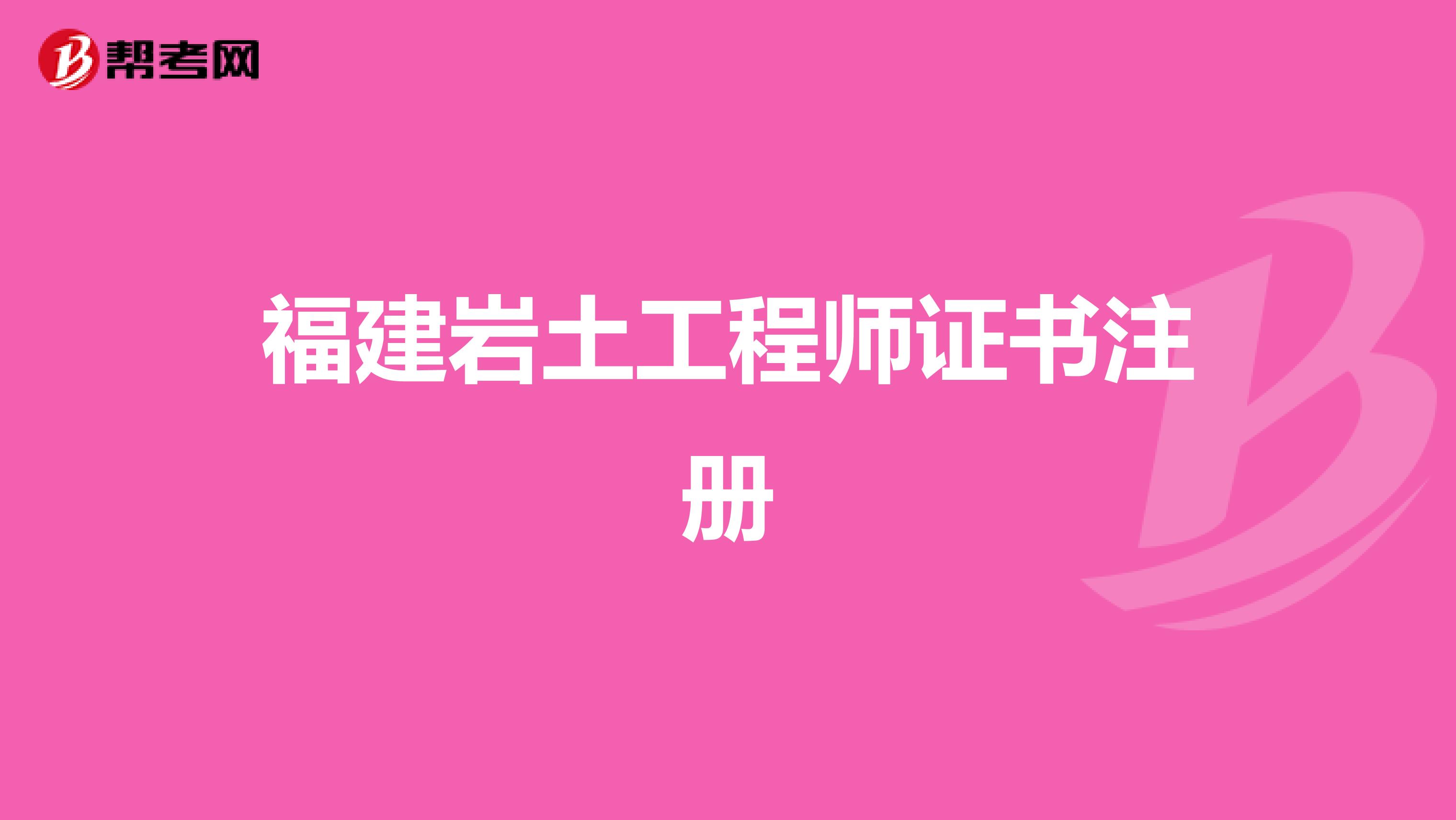 2020年注册岩土继续教育培训,注册岩土工程师继续教育证  第1张