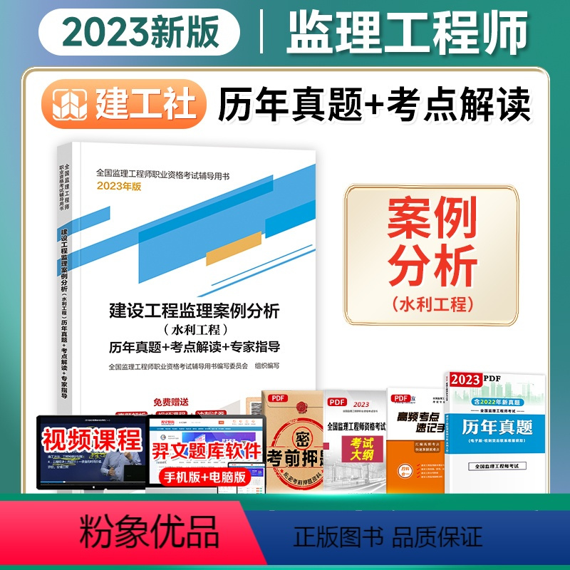 监理工程师历年真题及解析监理工程师历年真题及解析答案  第1张