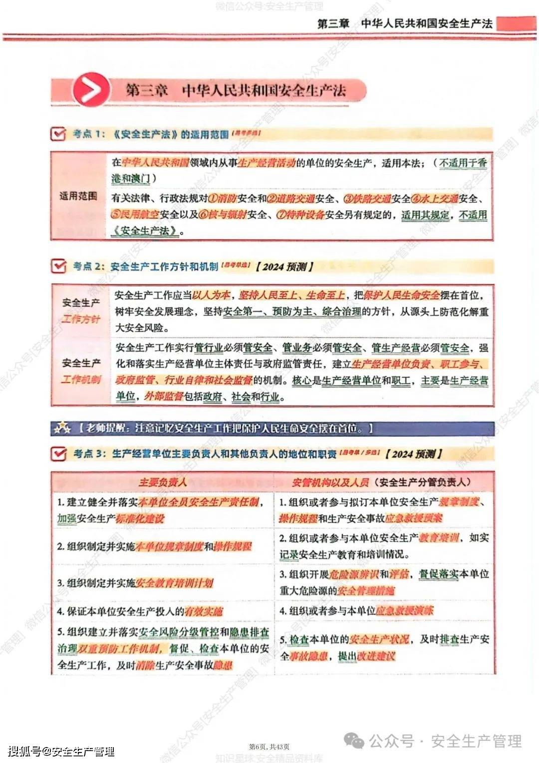 安全工程师是注册安全工程师吗注册安全工程师法律  第1张