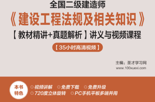 二级建造师资料视频教程二级建造师视频资料  第2张