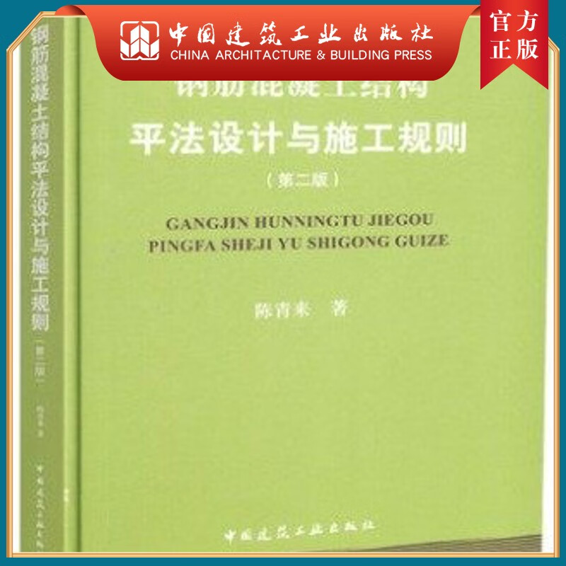 钢筋混凝土结构平法设计与施工规则第五章钢筋混凝土结构平法设计与施工规则  第1张