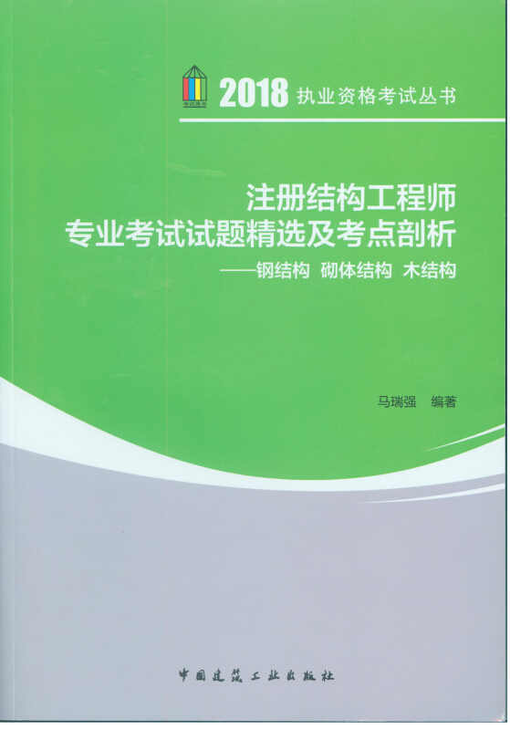 结构工程师 考试科目结构工程师考试吧  第1张