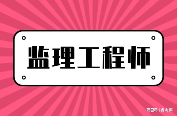 全国环境监理工程师考试,环境监理工程师考试科目  第2张