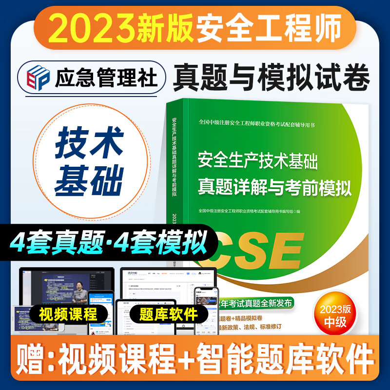 安全工程师教材安全工程师教材2024年会改版吗  第1张