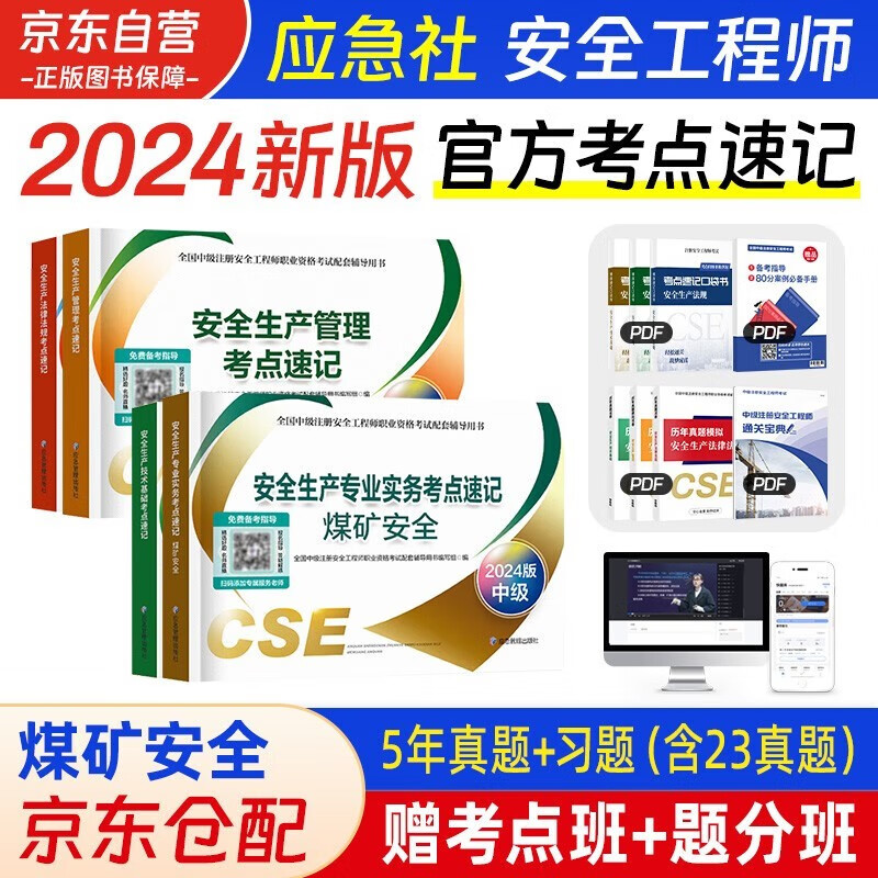 安全工程师教材安全工程师教材2024年会改版吗  第2张