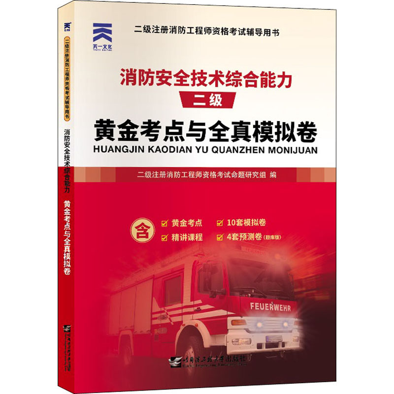 山西消防工程师在哪里考试山西消防工程师考试地点  第2张