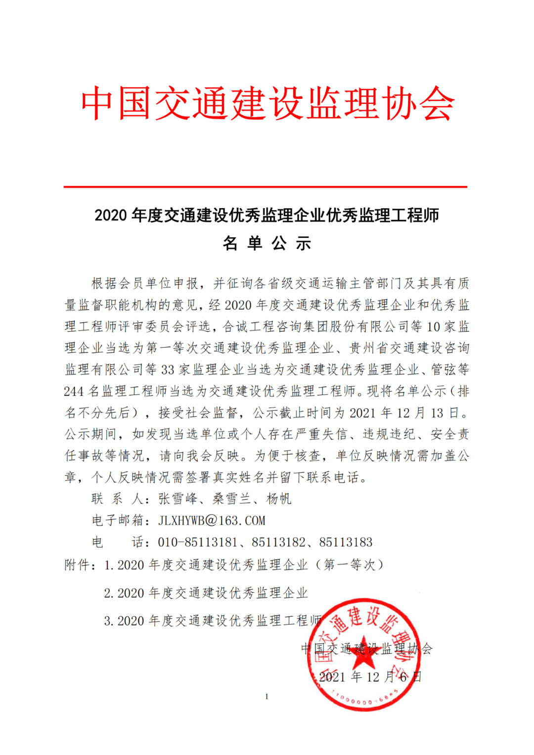 监理工程师招聘网最新招聘信息,交通监理工程师招聘  第1张