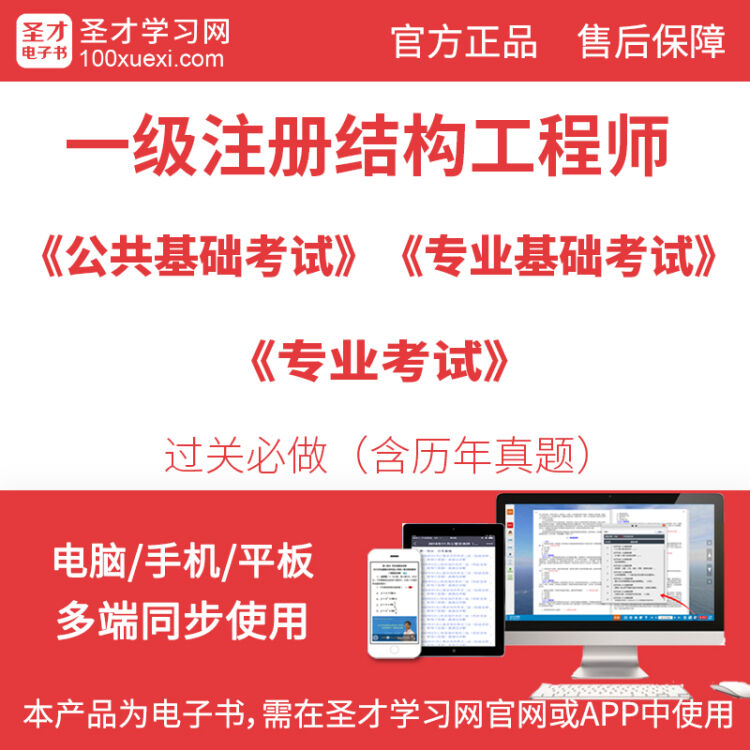 注册一级结构工程师基础考试教材一级注册结构工程师听谁的课好  第1张