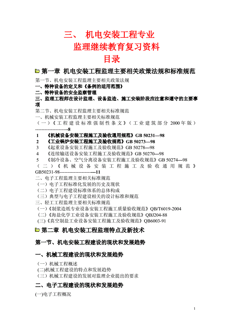 全国注册监理工程师考哪些科目?,全国注册监理工程师复习资料  第1张