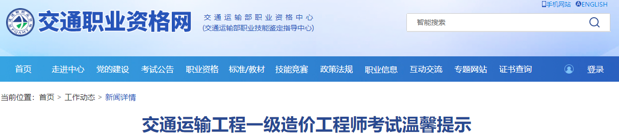 交通部造价工程师注册管理系统官网交通部造价工程师注册  第1张