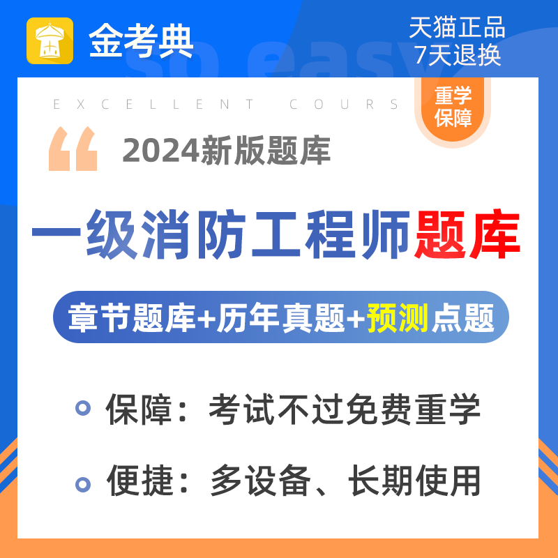 一级消防工程师章节训练题一级消防工程师习题集  第1张