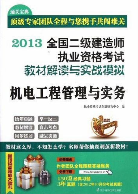 房建二级建造师教材二级建造师教材2022  第1张