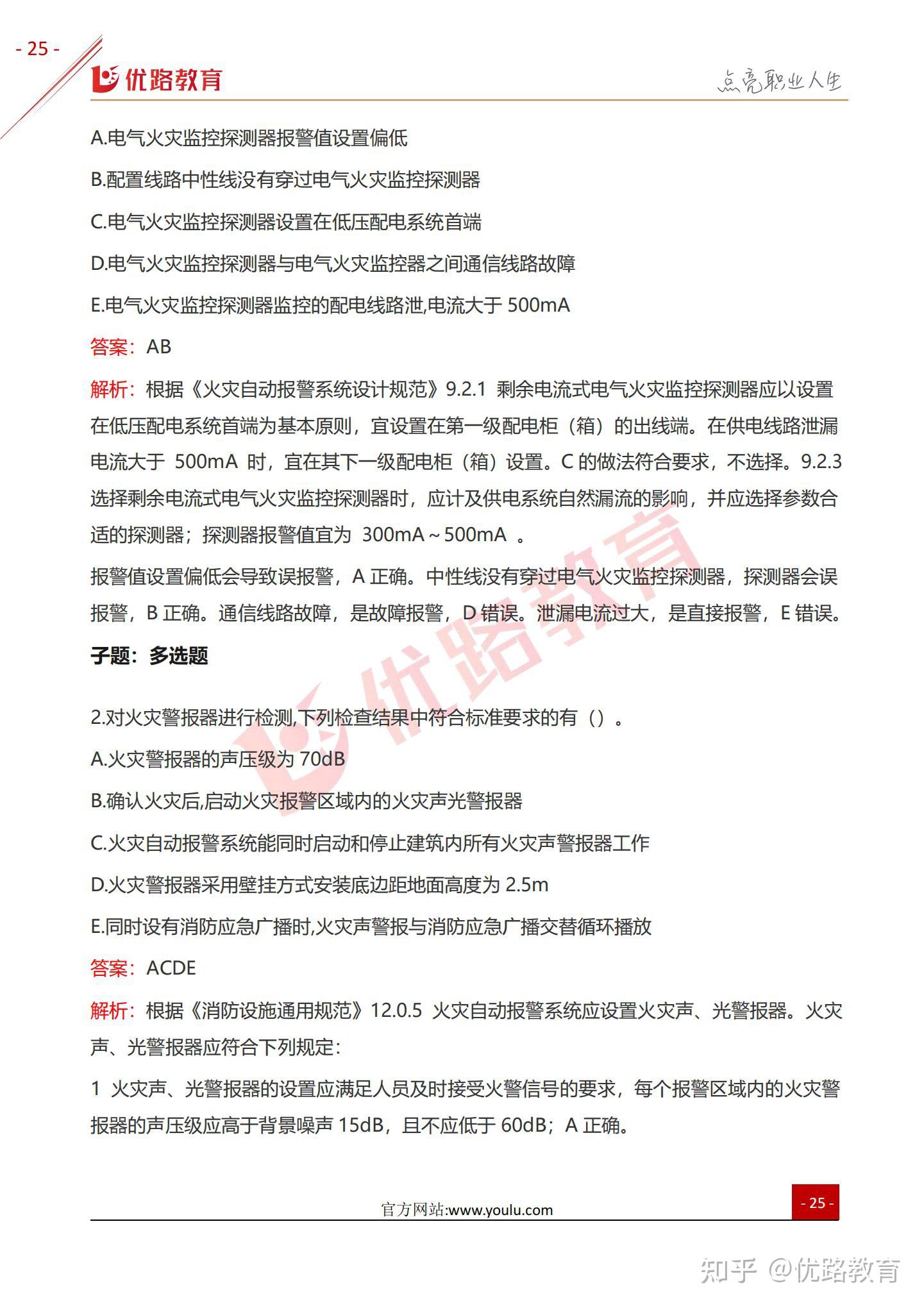 消防工程师题目和答案,消防工程师题目和答案大全  第1张