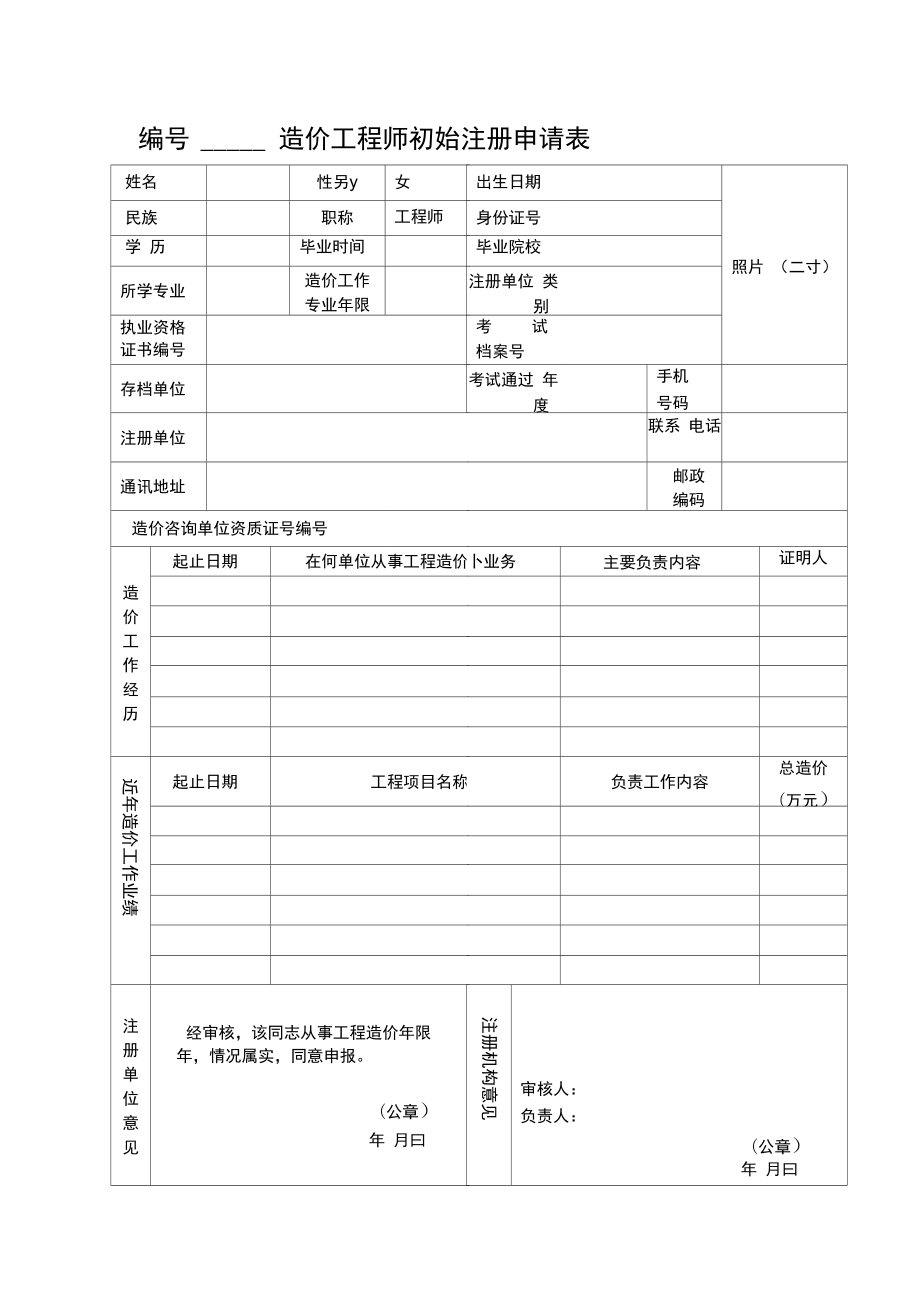 造价工程师合并造价工程师会变成水平类  第1张