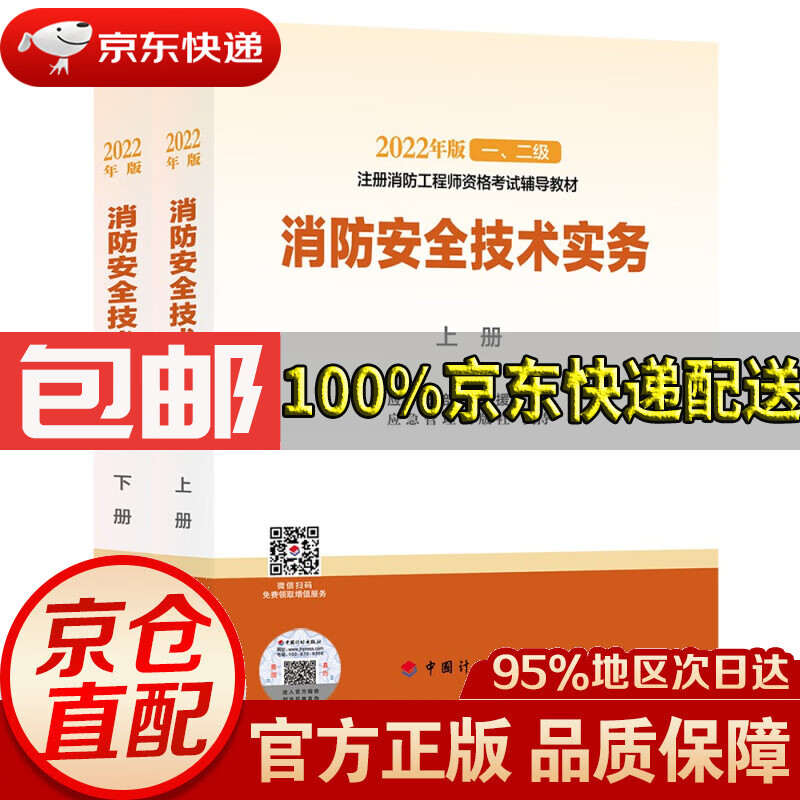 一级消防工程师教材是哪个出版社一级消防工程师的教材电子版  第2张