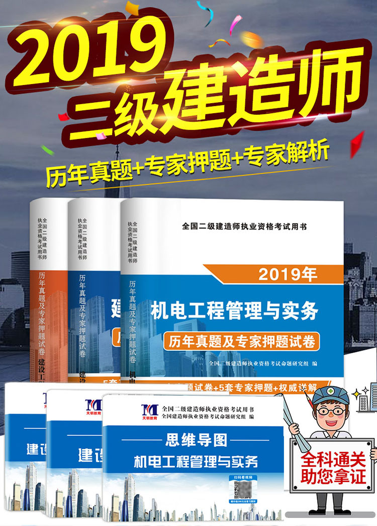 二级建造师机电实务视频课二级建造师机电实务视频  第1张