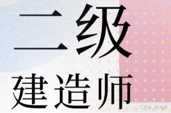 二级建造师考试命题二级建造师考试命题要求  第2张