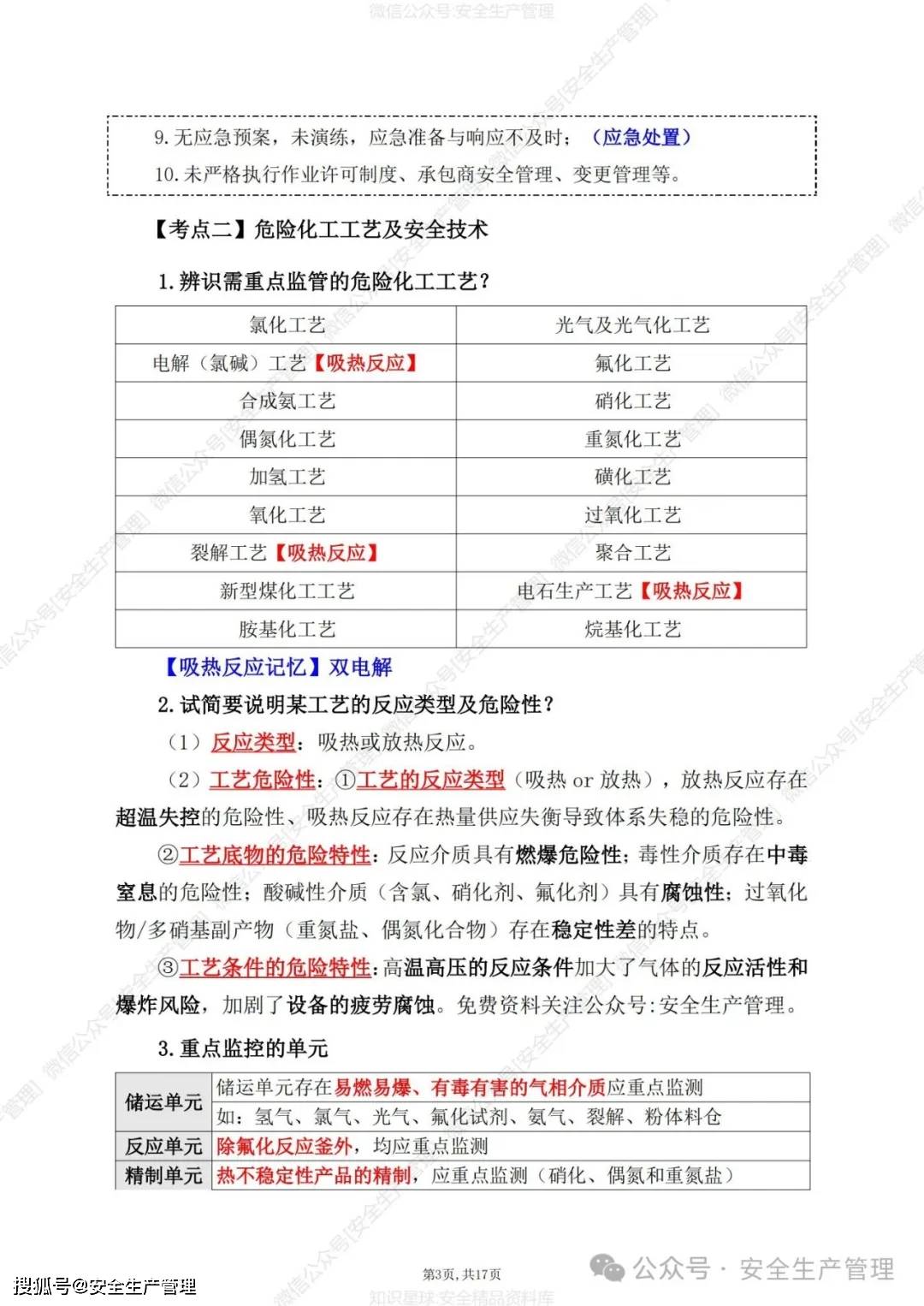 安全工程师待遇怎样安全工程师工资多少钱一个月  第1张