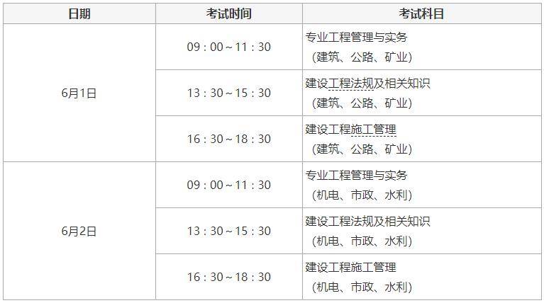 二级建造师考试时间今年二级建造师考试时间今年枣庄  第2张