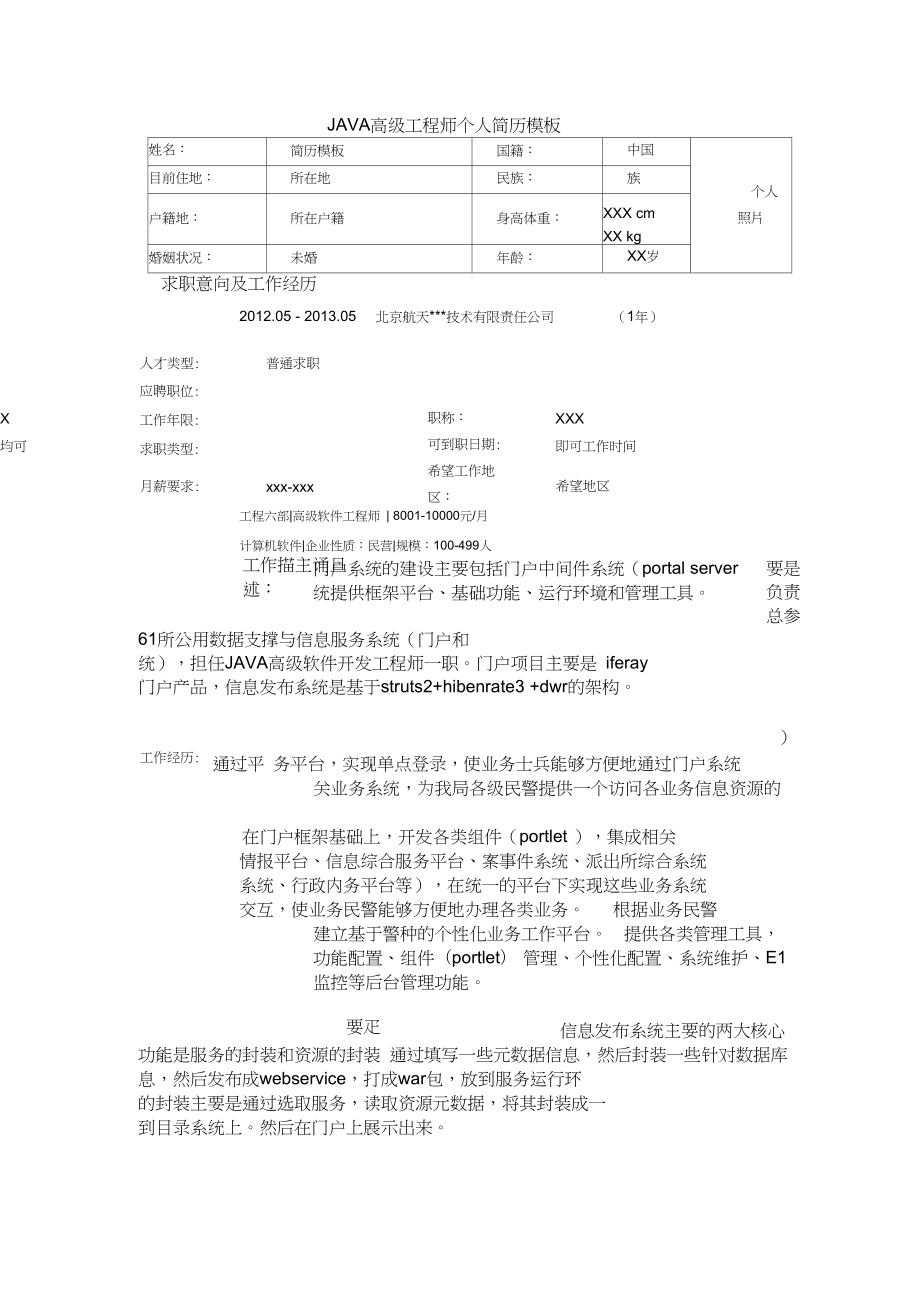 高级结构工程师求职简历,高级结构工程师简历  第1张