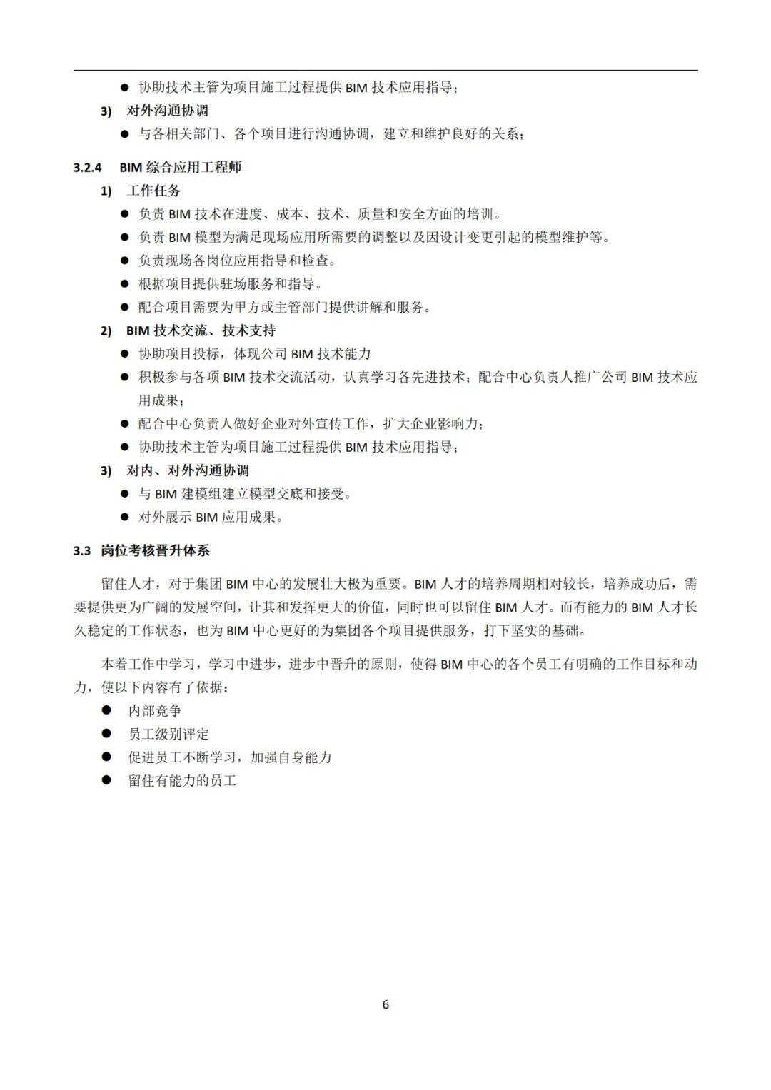 bim应用工程师项目考试答案,bim应用工程师项目考试答案解析  第2张