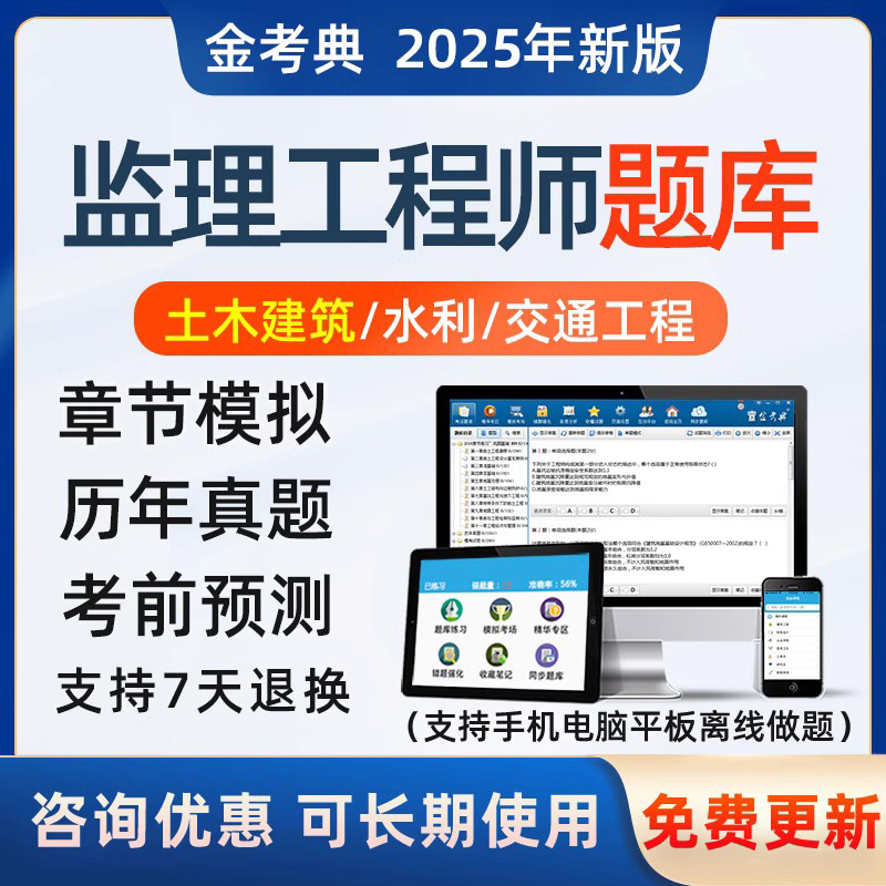 监理工程师考试习题监理工程师考试题真题  第1张